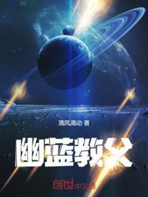 幽蓝幽蓝