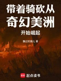 带着骑马与砍杀到异界的