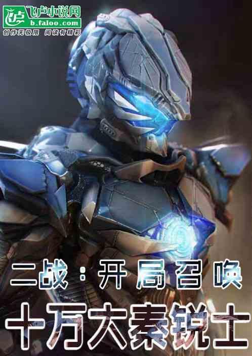 大秦开局召唤大boss