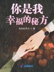 你是我的幸福呀