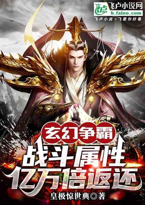 玄幻战斗力