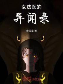 女法医