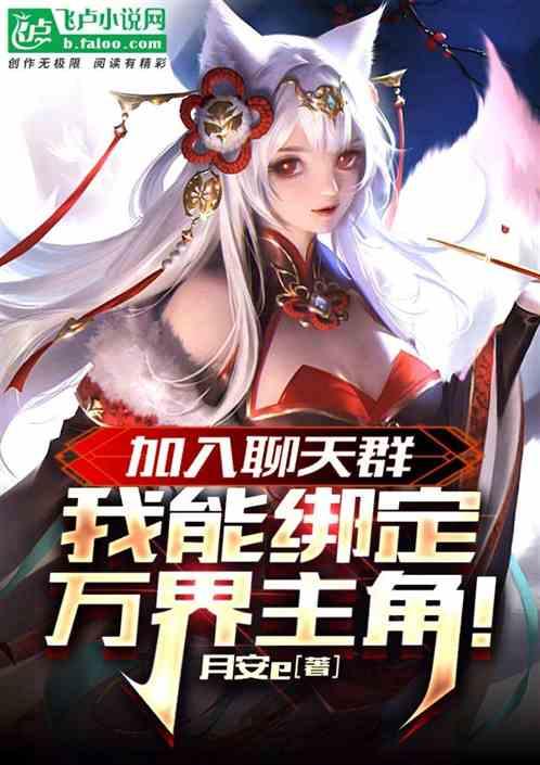 万界聊天群里开小号的
