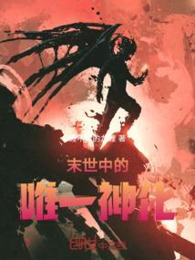 末世神话