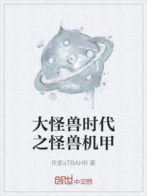 大怪兽怎么样