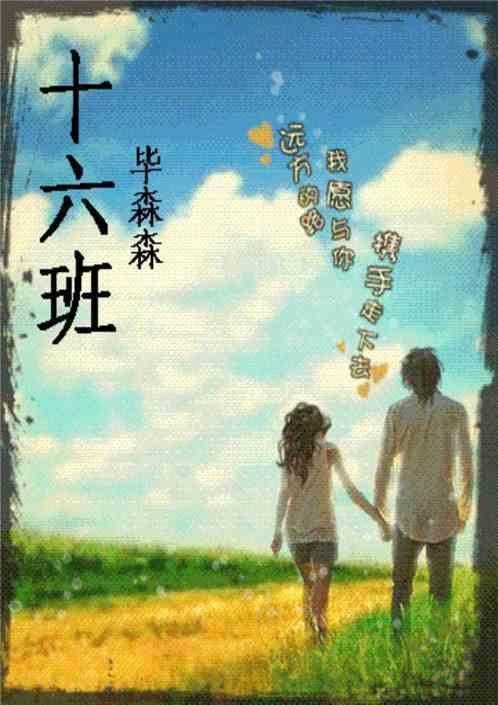 十六班口号押韵有气势