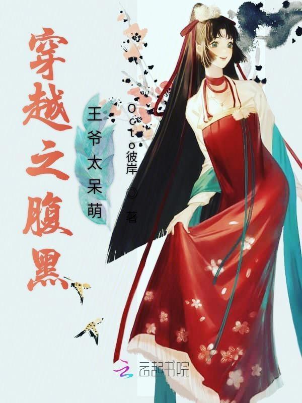 穿越之腹黑王妃