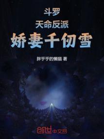 斗罗大陆之反派千寻羽