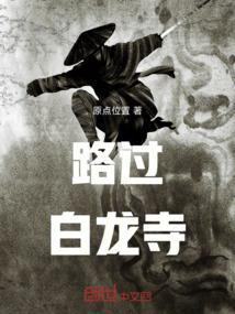 白龙寺怎么走