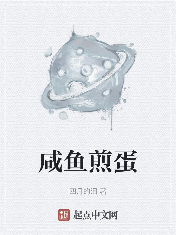 咸蛋黄煎鱼