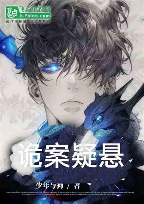诡案事件