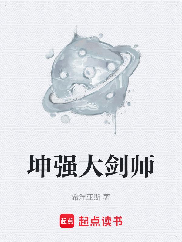 大剑师后传