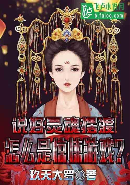 灵魂摆渡是说什么的