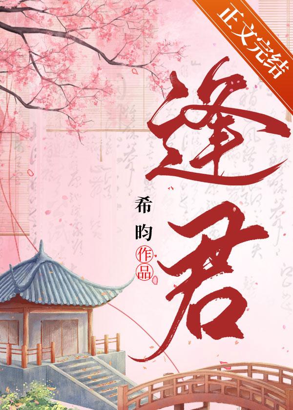 逢君正当时