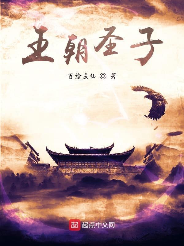 青龙王朝圣子被当作