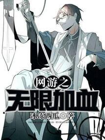 网游之无限血条笔趣阁