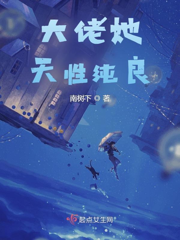 大佬她每天都在变美[灵气复苏