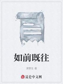 既往如此