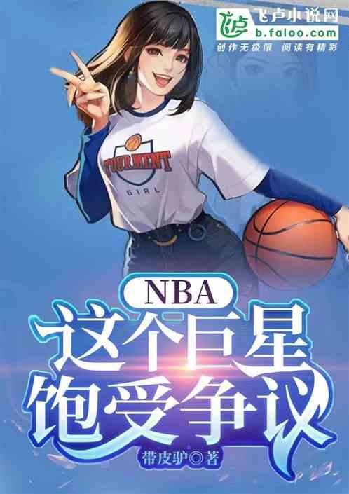 十大nba巨星