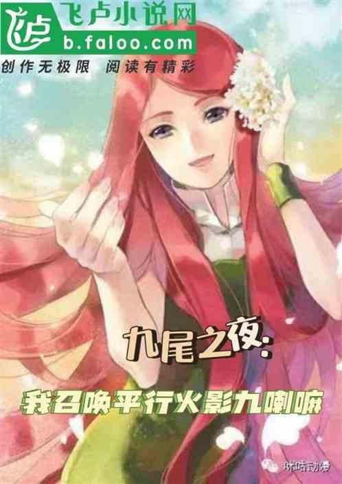 火影九尾之歌