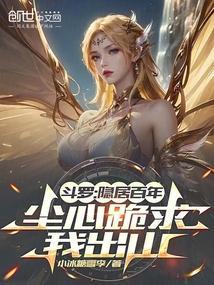 斗罗尘心孙子