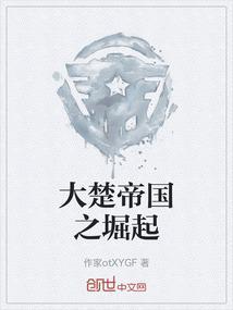 大楚之争