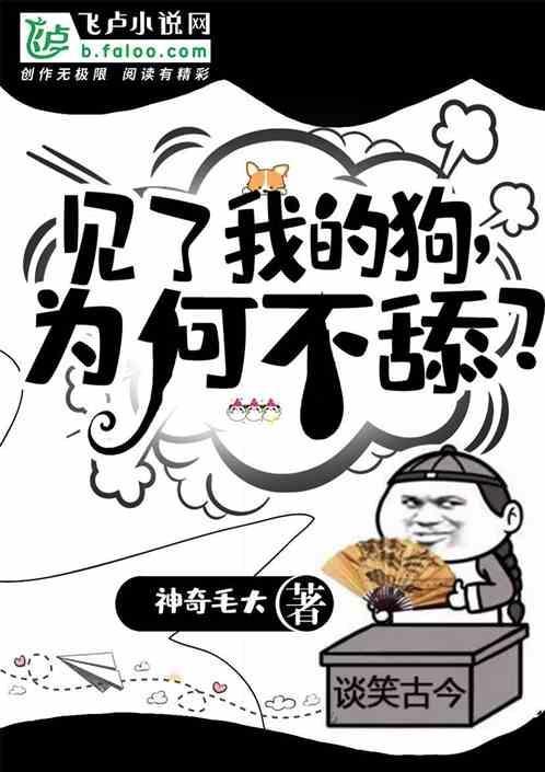 为何不舔我的脚