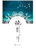 镜·破军在线观看