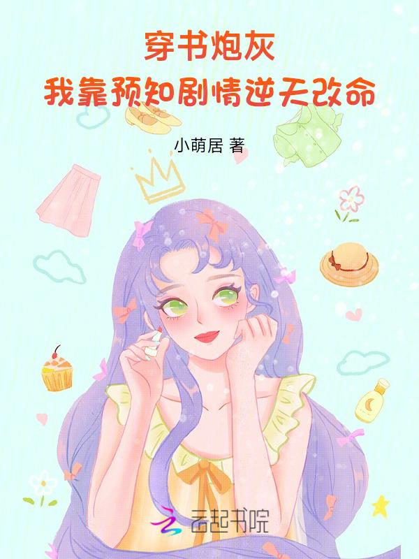 我靠预言渣了反派大佬免费阅读