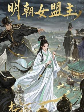明朝女人物