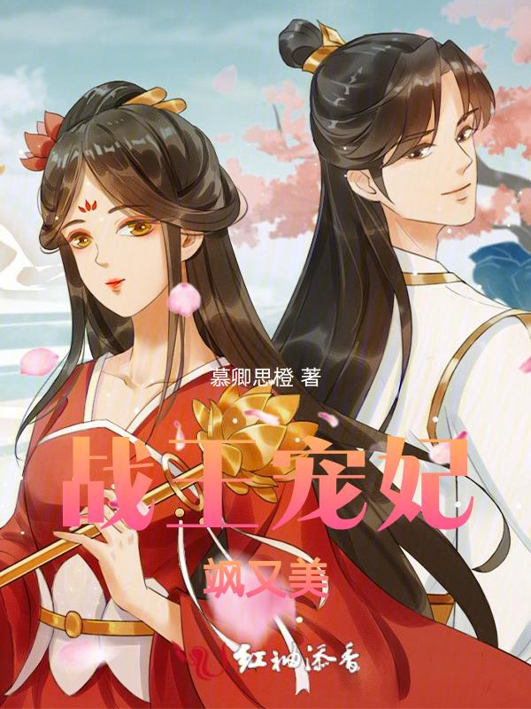 战王妃
