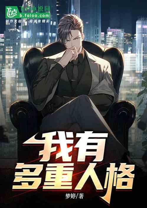 我有多重人格恐布动画