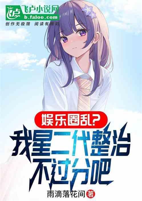 娱乐圈星二代男