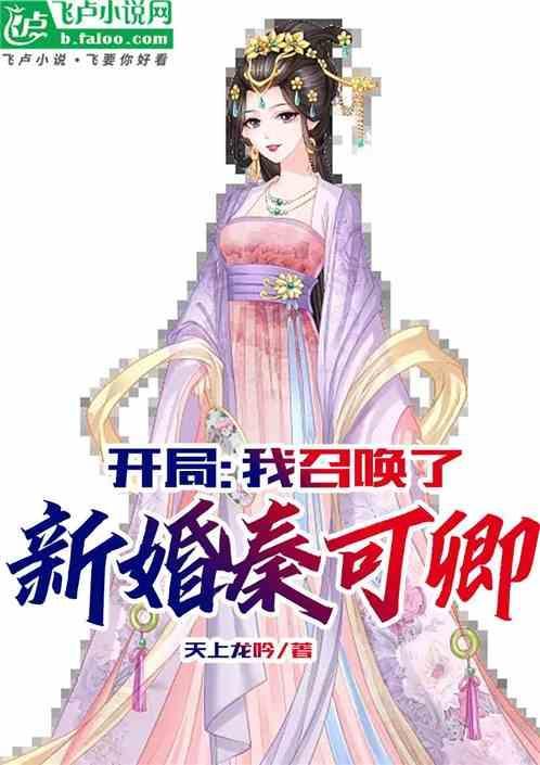 我开局召唤了异能兽