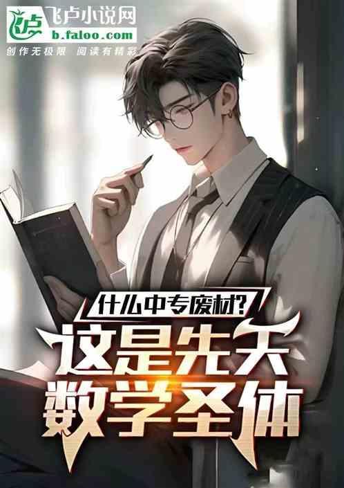 读中专真的废了吗
