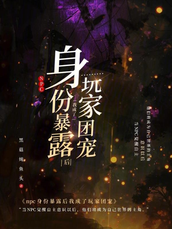 npc成为玩家