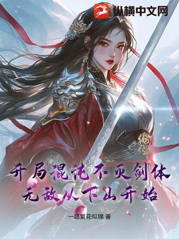 开局混沌骨