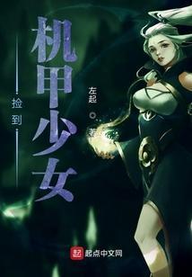 机甲少女动画片