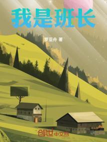 我是班长英语