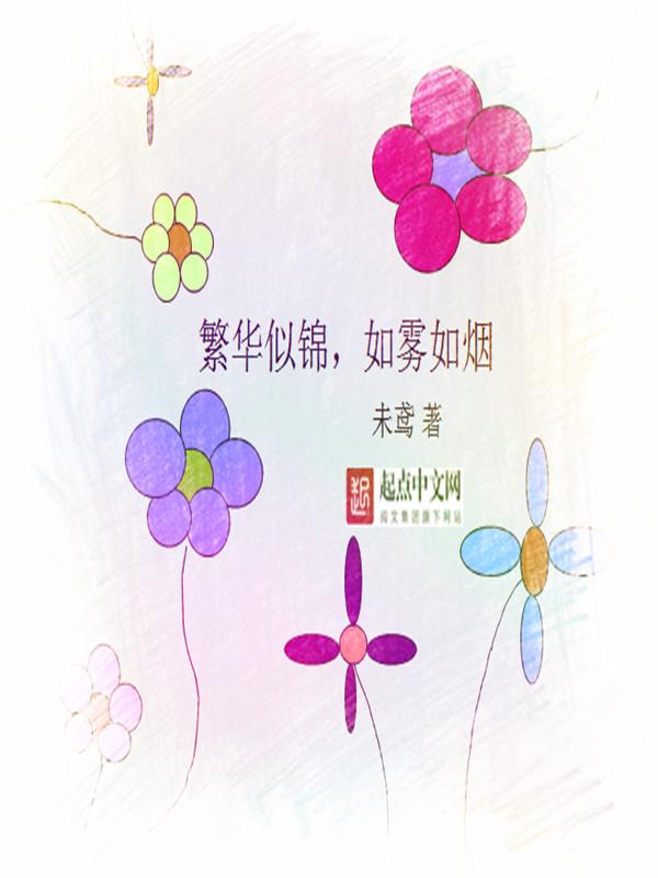 如雾如烟