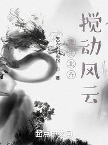 重生北齐搅动风云
