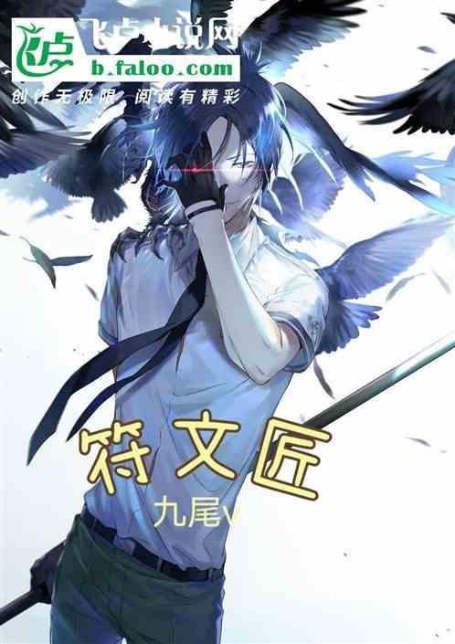 符文匠