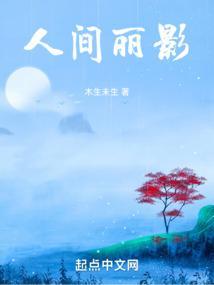 人间丽影