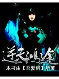 逆天鸿途