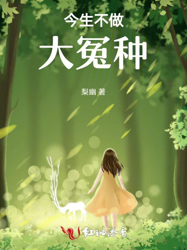 今生不做大冤种