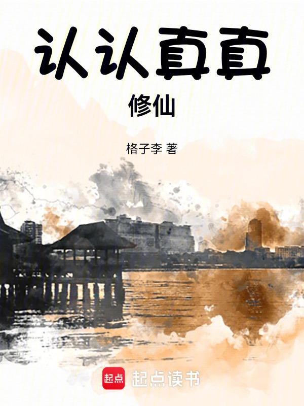 凡人造化修仙传