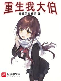 重生我大伯