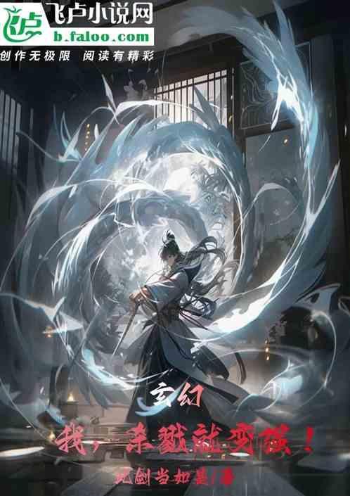 玄幻：我，杀戮就变强！