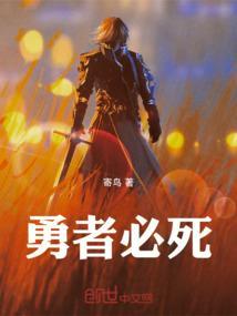 勇者必死