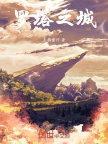 罗塔之城